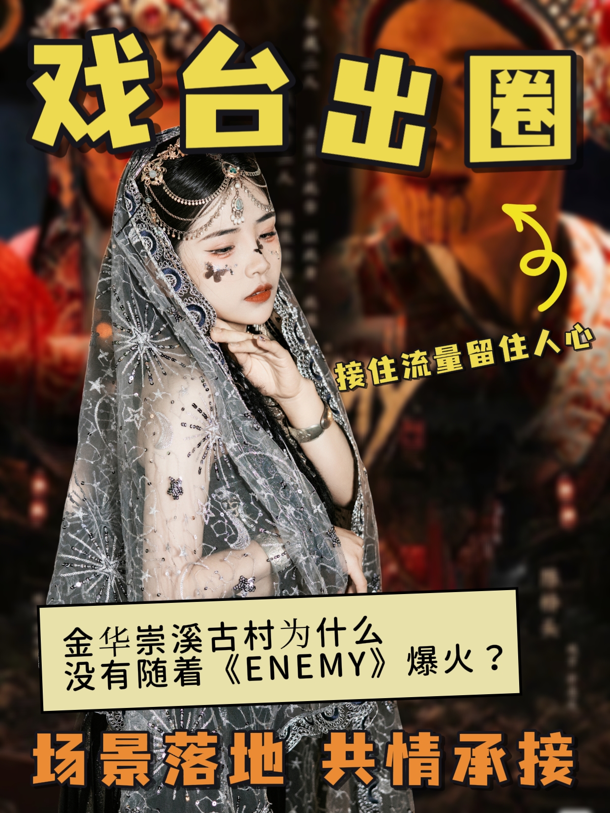戏台还在，台下无人