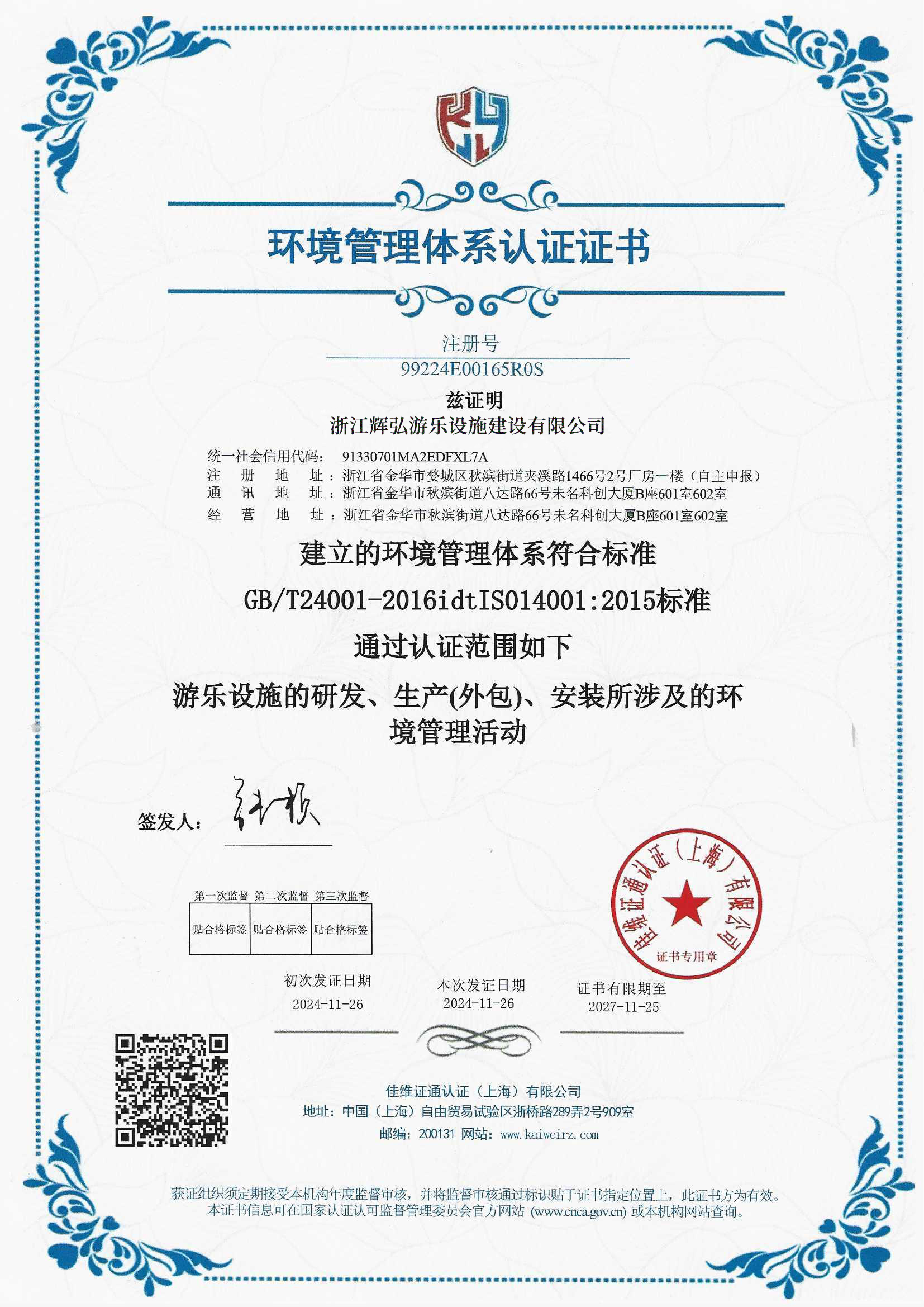 环境管理体系认证证书