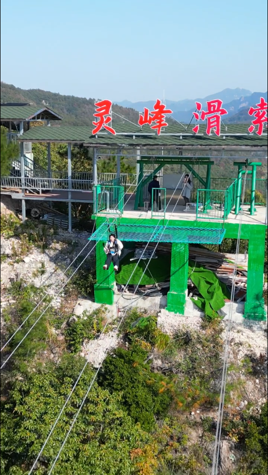 滑索