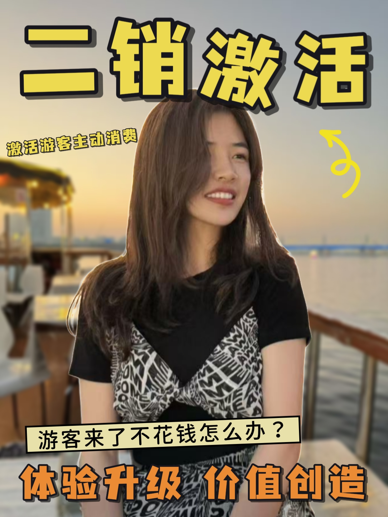 游客来了不花钱怎么办？