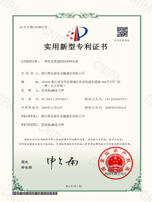 一种管式滑道的防护网系统实用新型专利证书